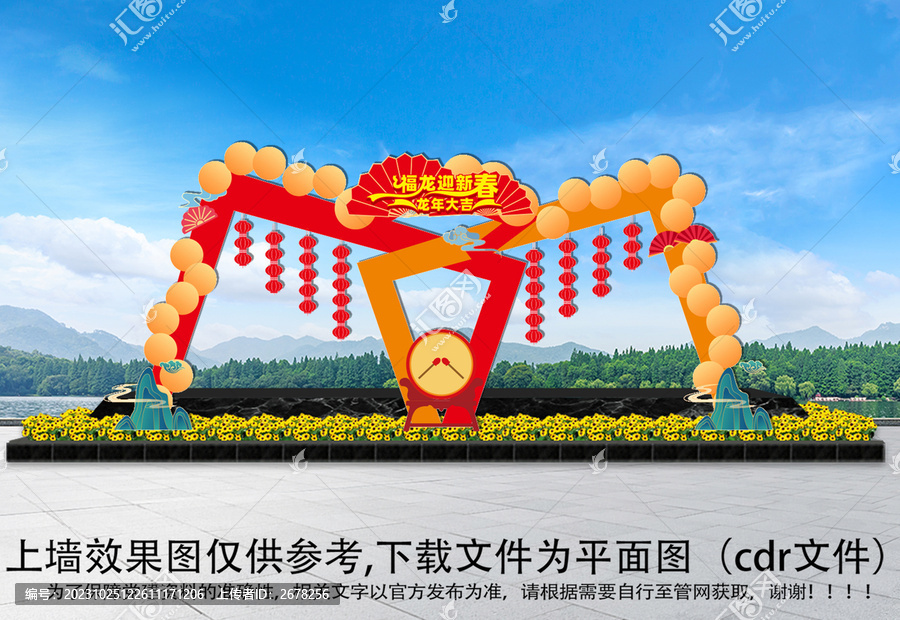 2024龍年拱門(mén)