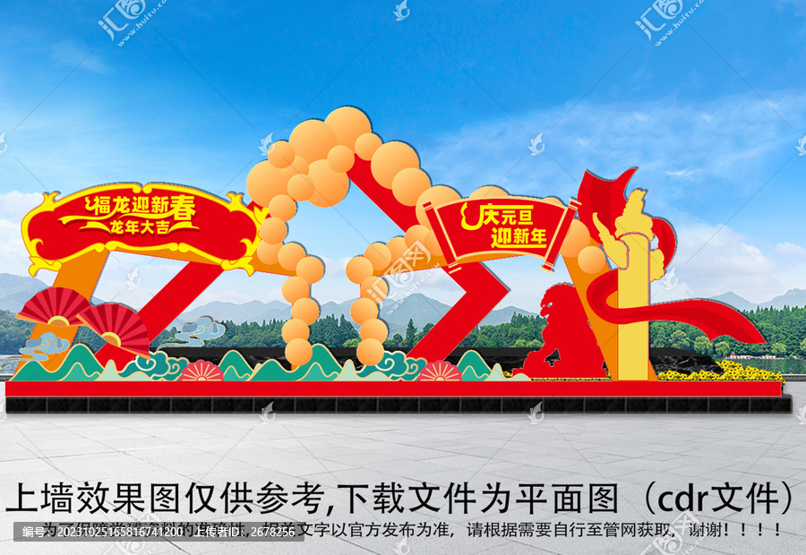 龍年超市拱門