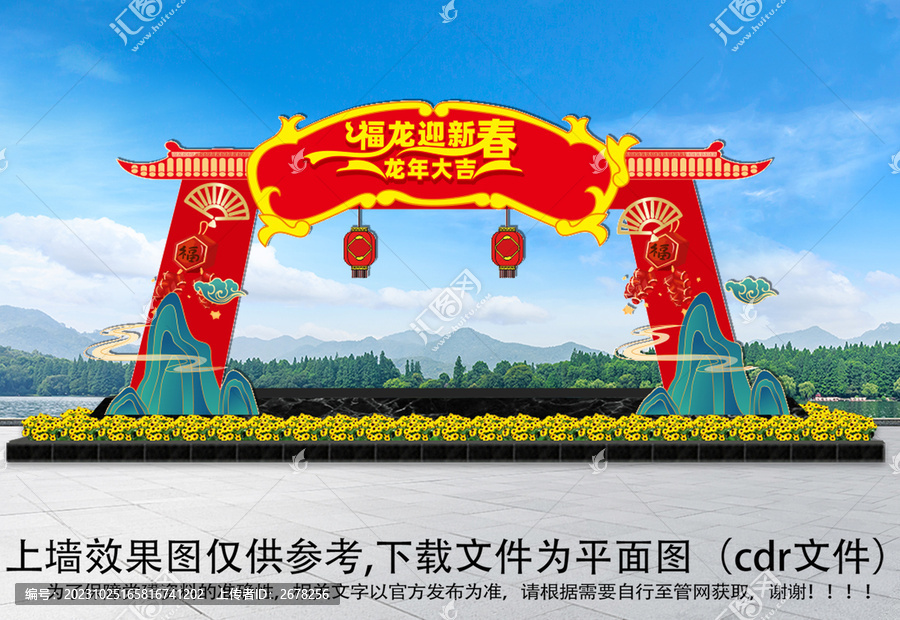 龍年拱門