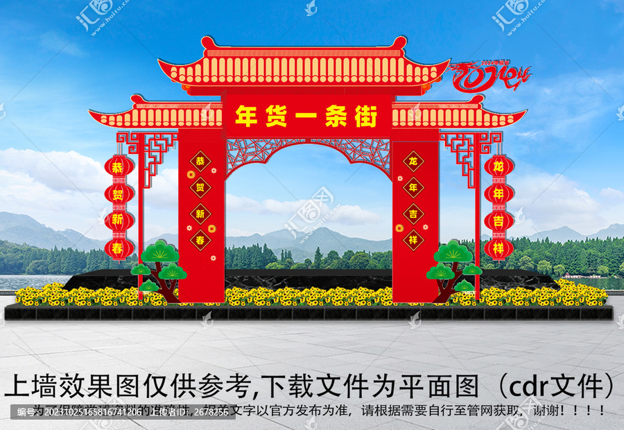 龍年年貨集市