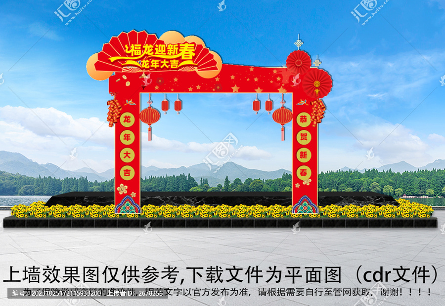龍年拱門