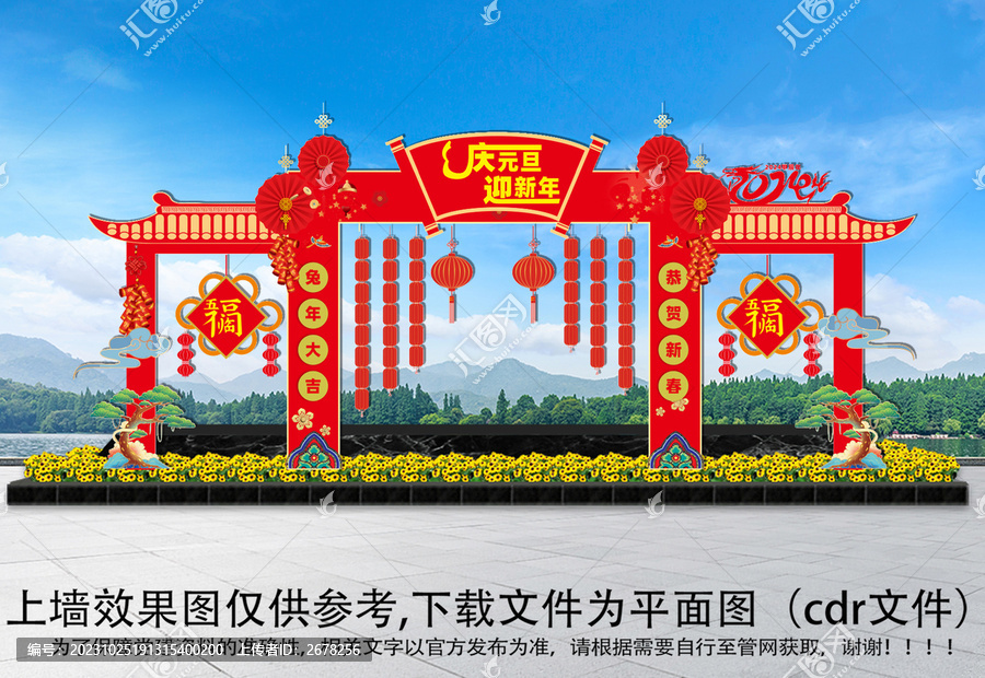 2024元旦門頭