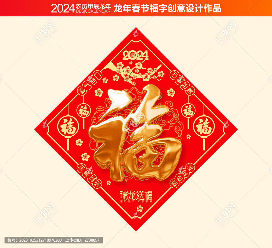 福字