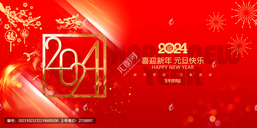 元旦海報(bào)