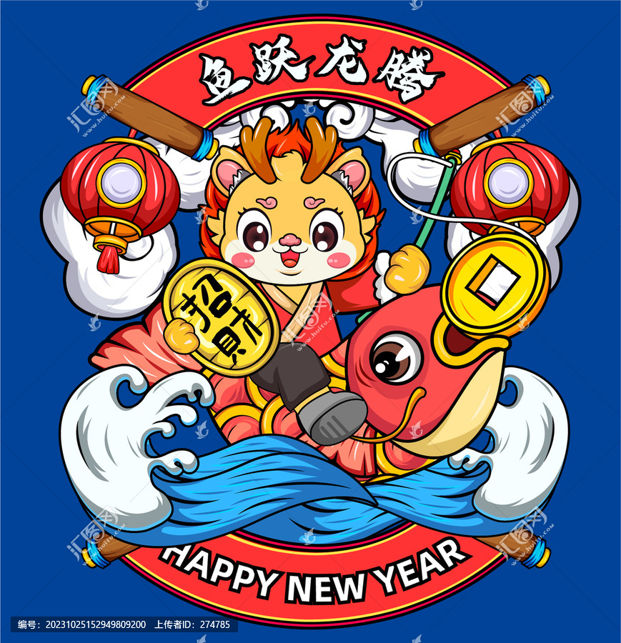 魚躍龍騰龍年國潮插畫