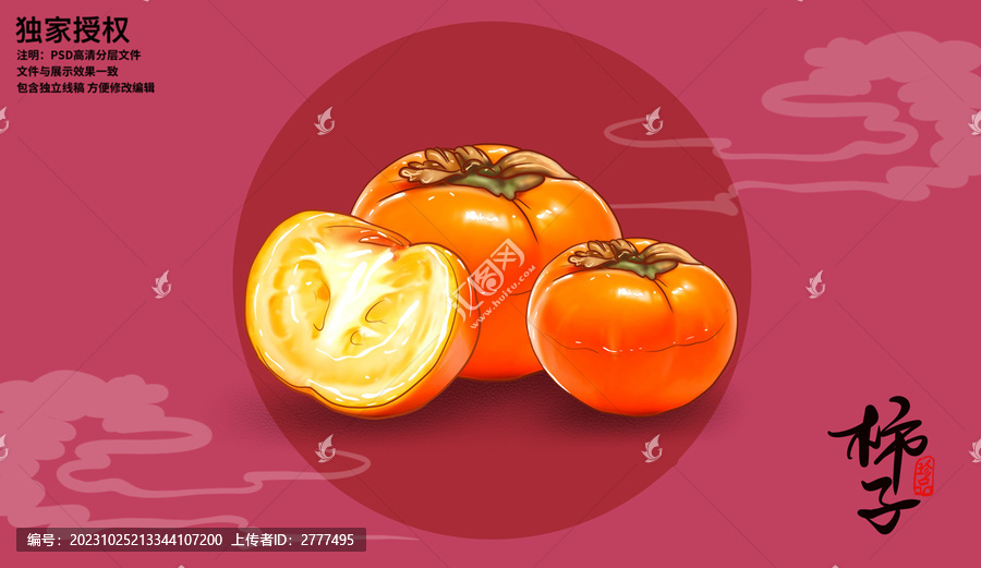 手繪柿子插畫(huà)