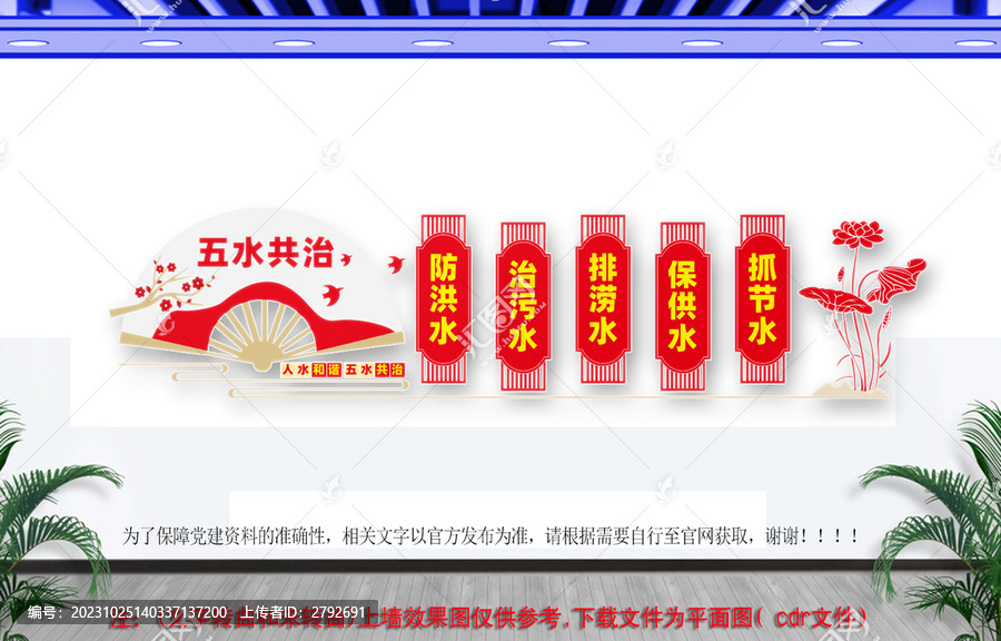 五水共治文化墻