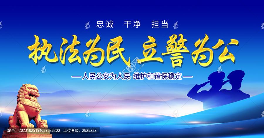 公安