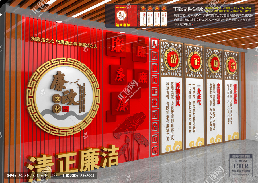 廉政文化墻