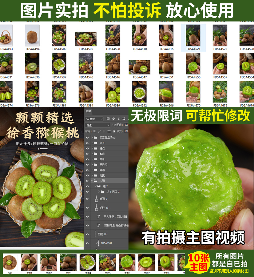 徐香獼猴桃詳情頁(yè)