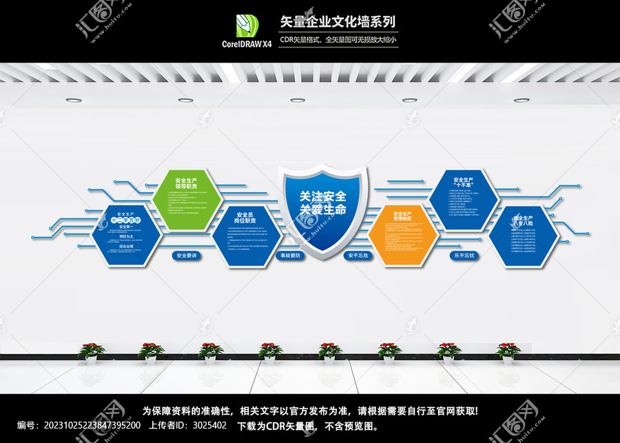 公司安全墻
