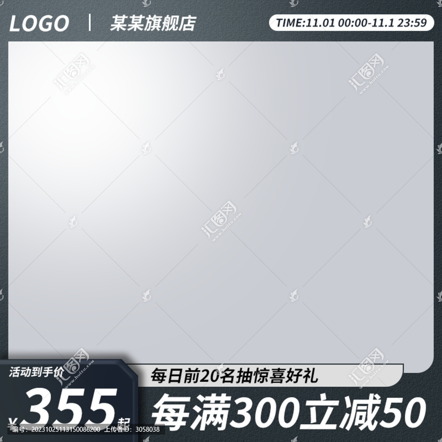 電商淘寶促銷活動主圖直通車