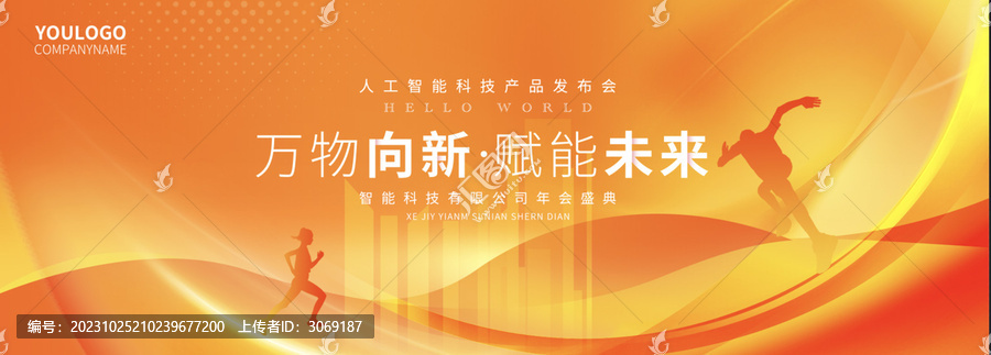 橙色科技會議