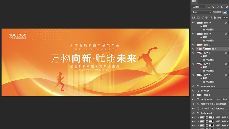 橙色科技會議
