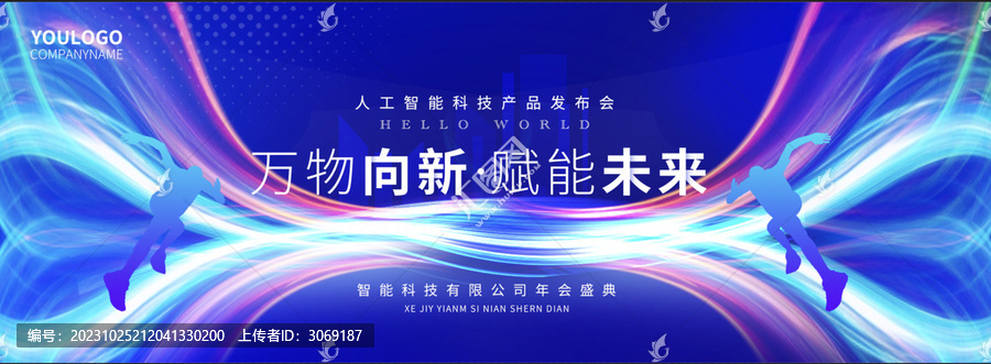 藍色科技年會主視覺