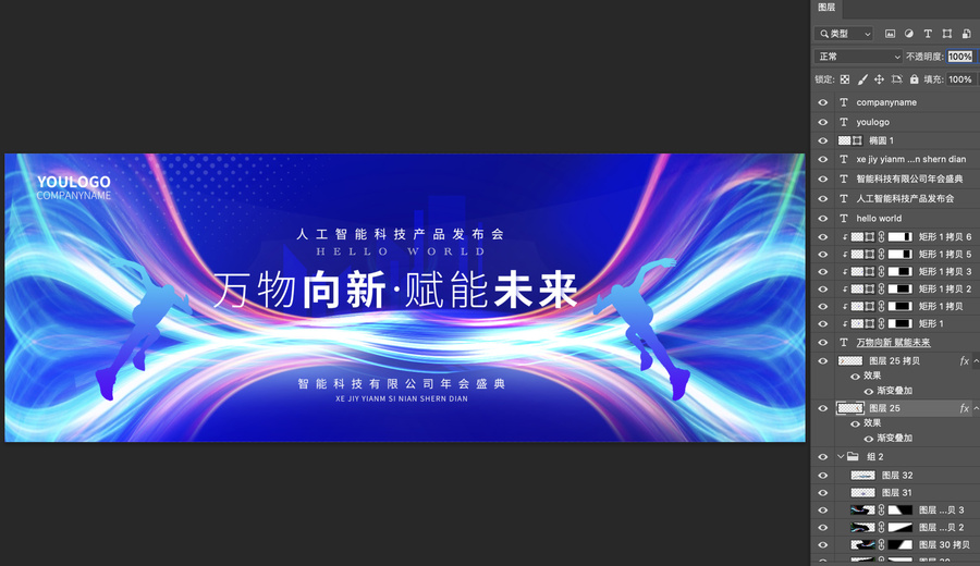 藍色科技年會主視覺