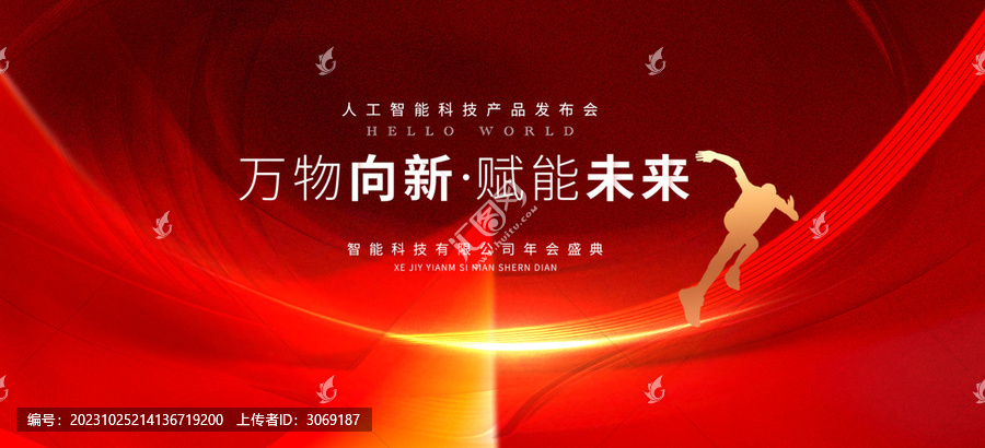 紅色年終會(huì)議主kv