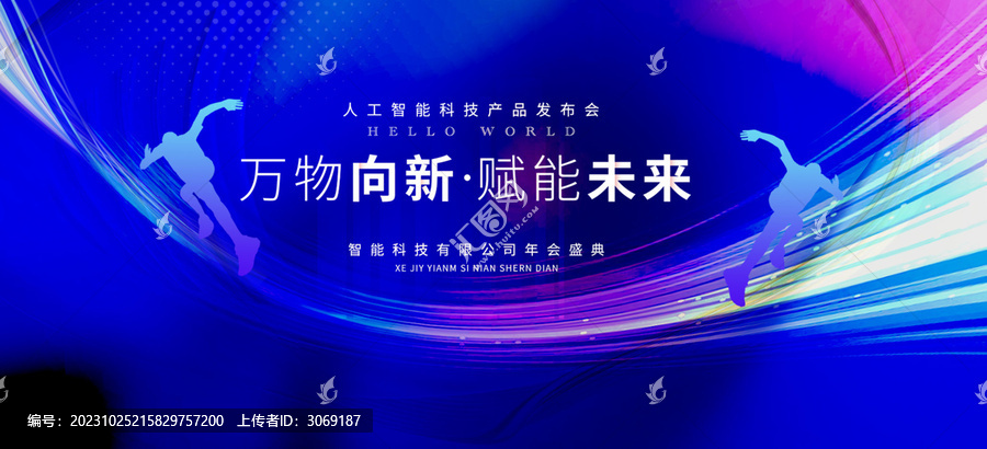 藍紫色科技會議