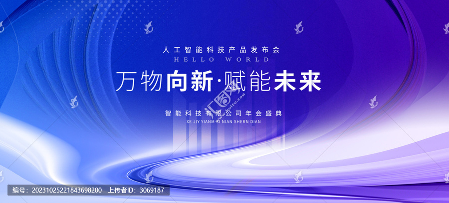 2024藍色科技年會