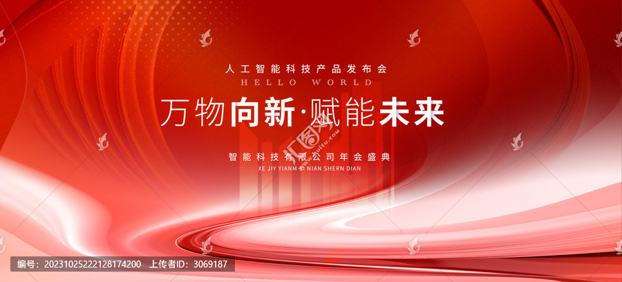 2024紅色科技年會
