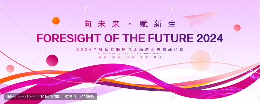 紫色會(huì)議展板