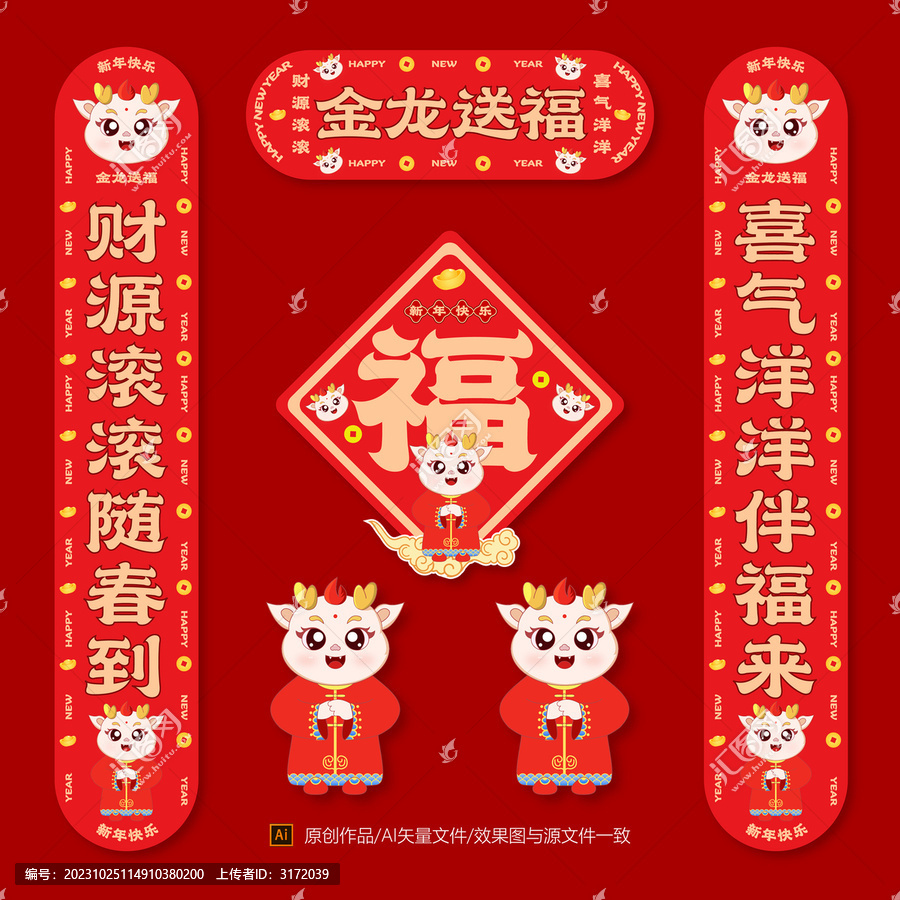 2024龍年春聯(lián)