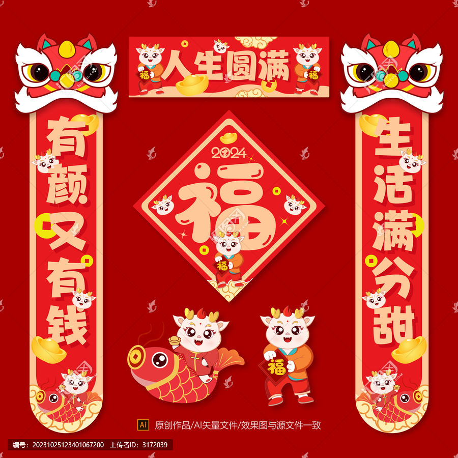 2024龍年春聯(lián)