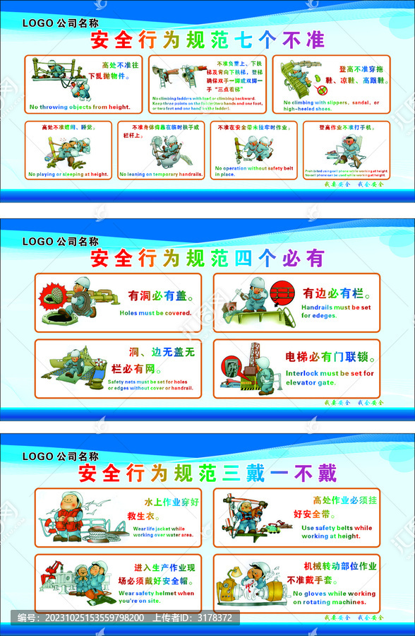 安全行為規(guī)范