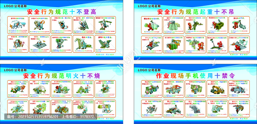 安全行為規(guī)范十不吊