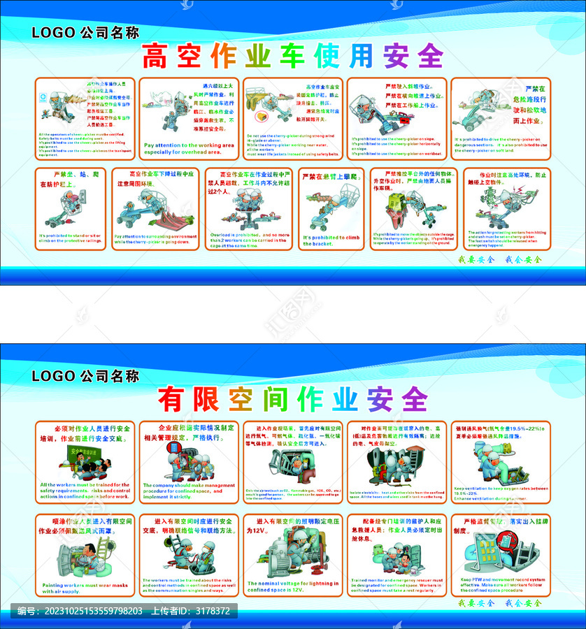 高空作業(yè)安全