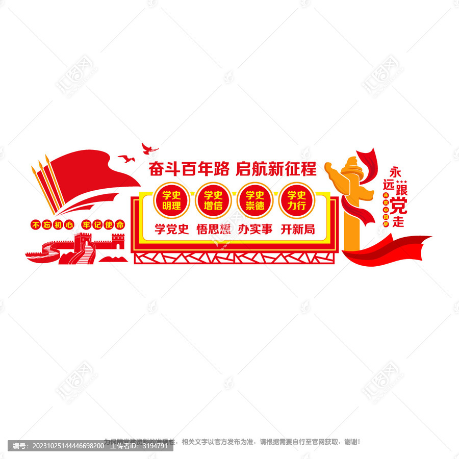 黨史學習教育