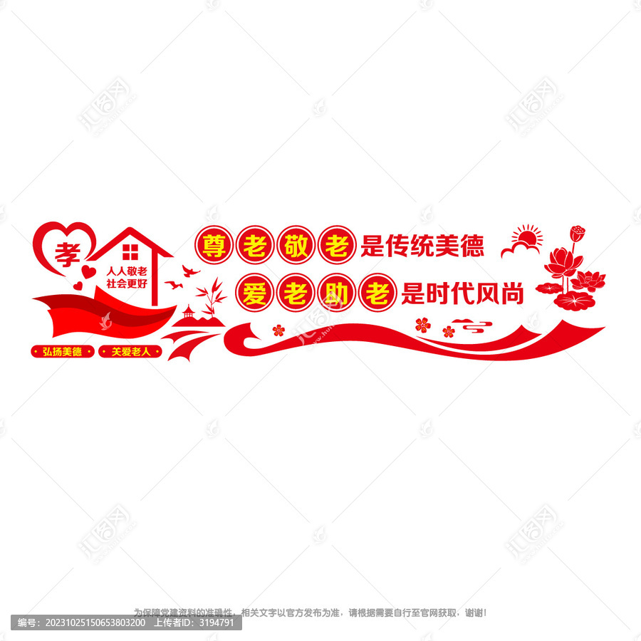 尊老敬老文化墻