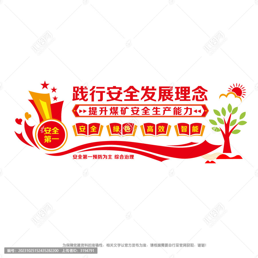 煤礦安全生產(chǎn)