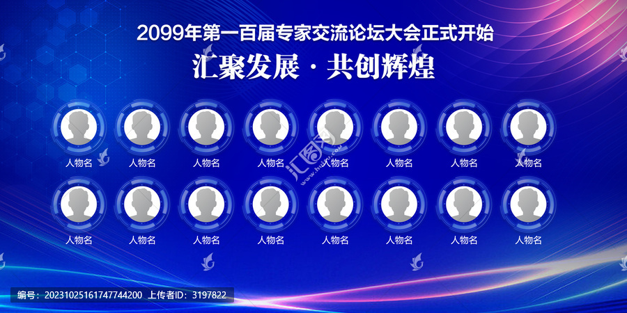 專家團背景板