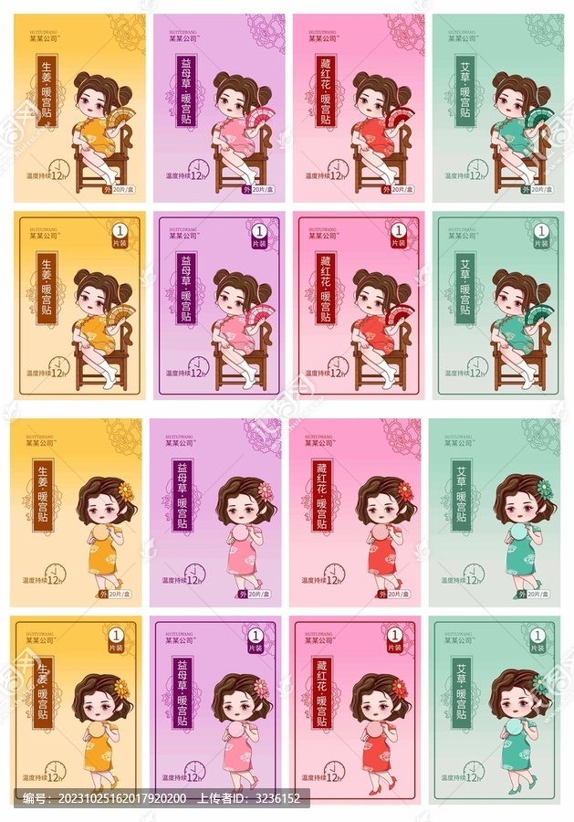 暖宮貼包裝設(shè)計(jì)