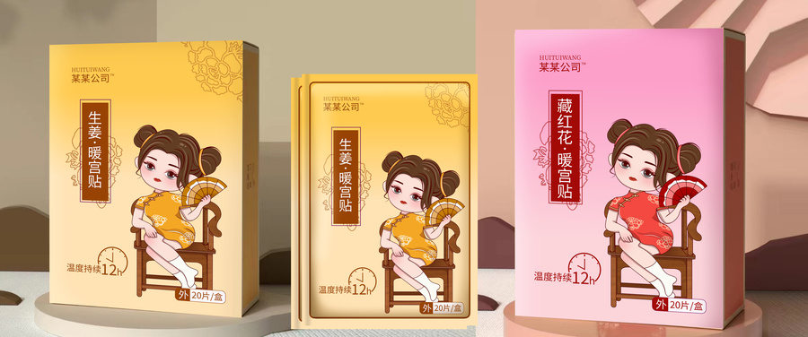 暖宮貼包裝設(shè)計(jì)