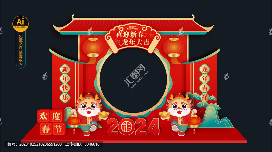 龍年拍照框
