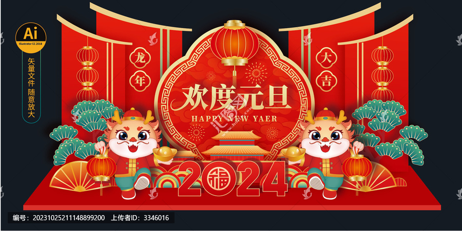 元旦美陳