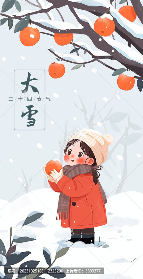大雪