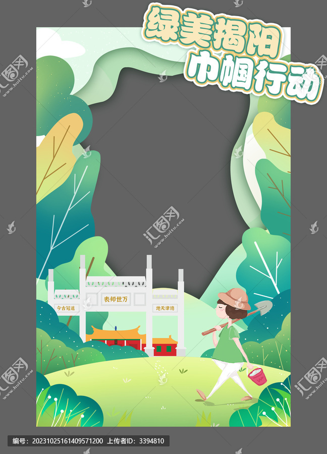 植樹節(jié)合影框拍照框