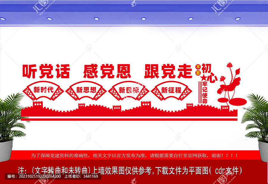 黨建標(biāo)語文化墻設(shè)計圖
