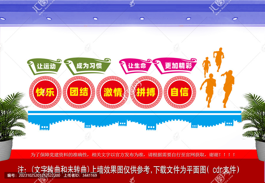 運動文化墻