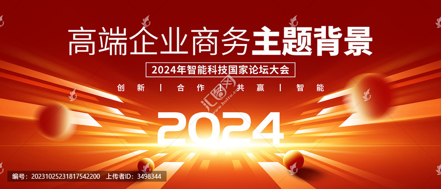 紅色會議背景