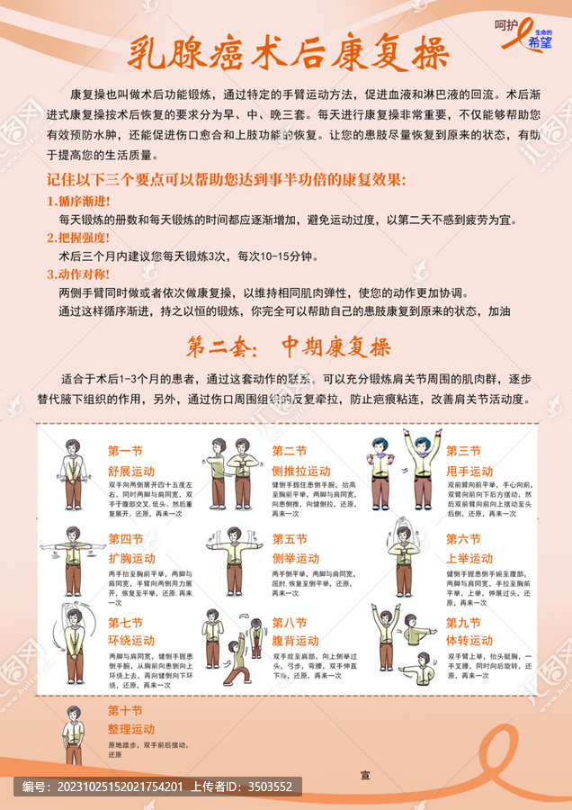 中期康復操乳腺癌