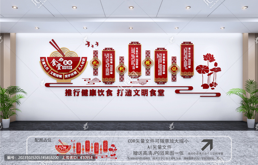 食堂文化墻