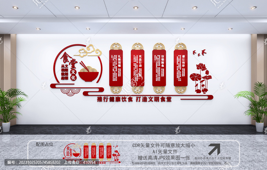食堂文化墻