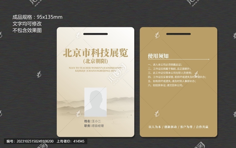 工作證