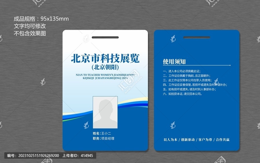 工作證
