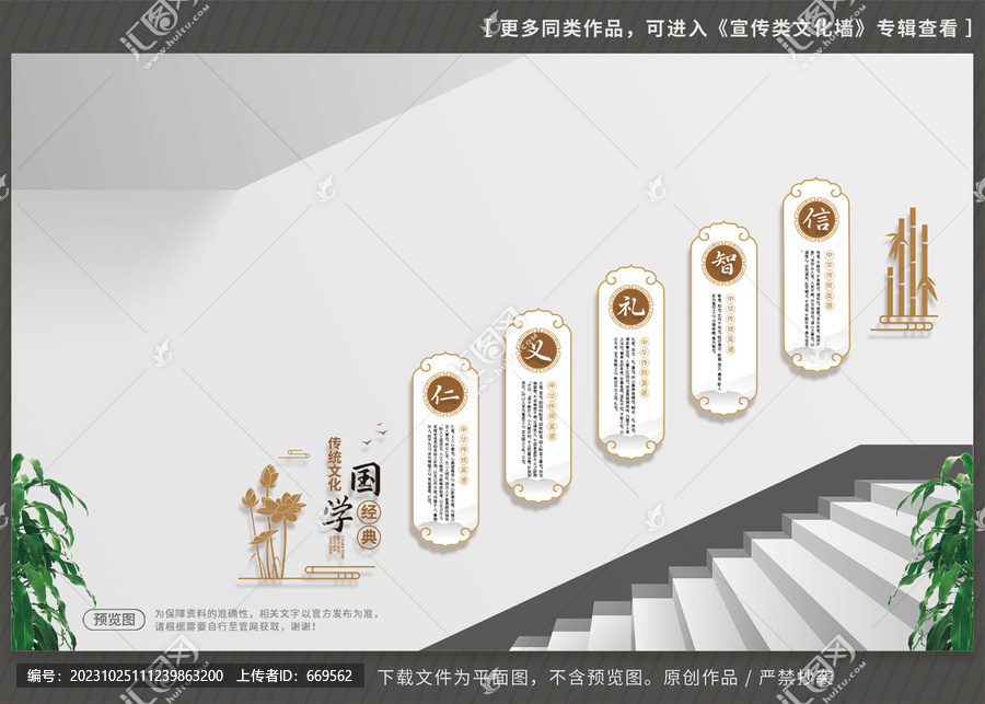 國(guó)學(xué)經(jīng)典道德講堂樓梯文化墻