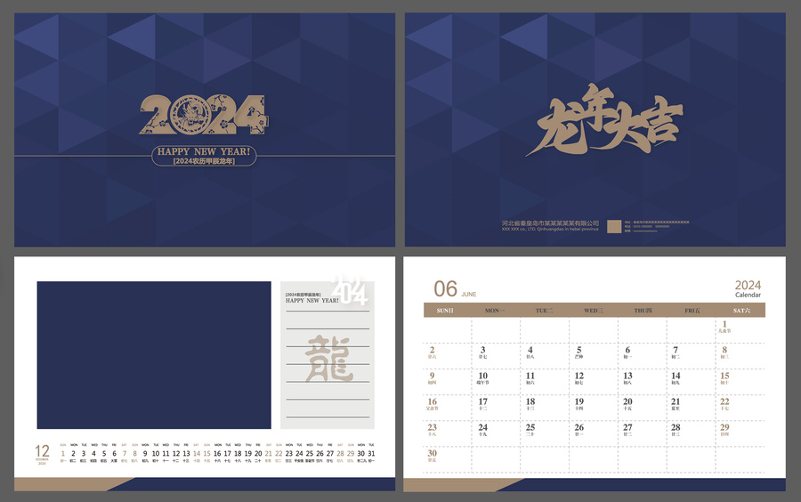 2024臺(tái)歷